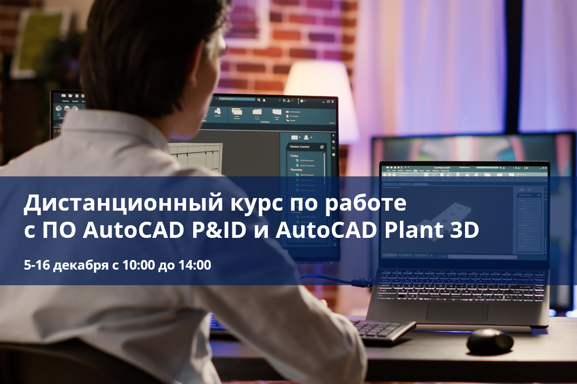 Plant 3D & P&ID
